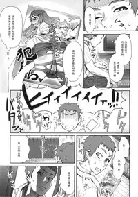 [Itou Eight] Rinjin SOS! (MILK DIP) [Chinese] [黑条汉化]