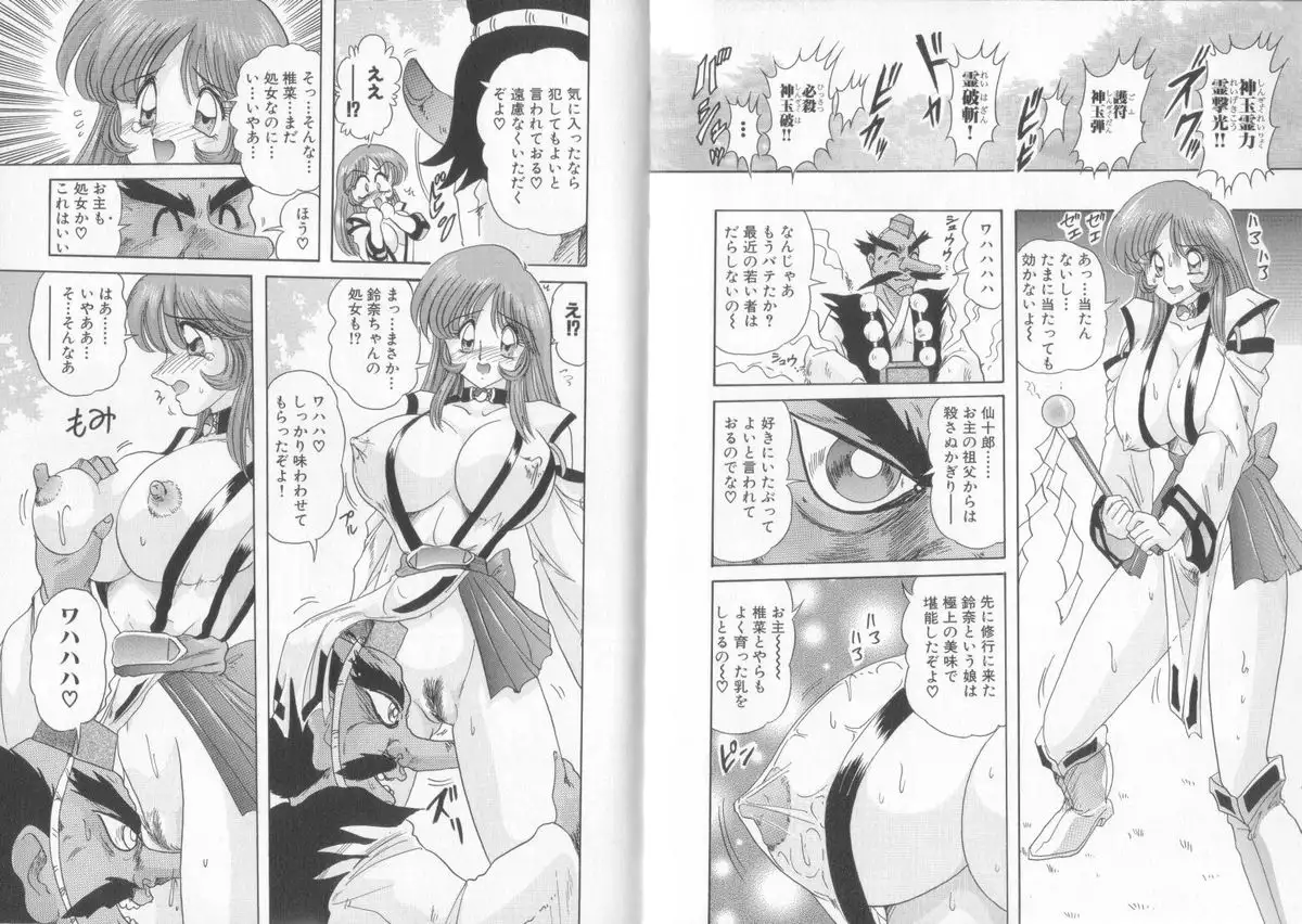 Tenshin Miko Shiina ~ Vestal Virgin Shiina