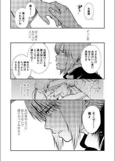 Shizumu Yuuhi no Ouse, Futari de.