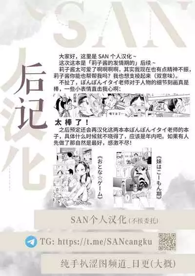 Riko-chan wa Hankouki!?