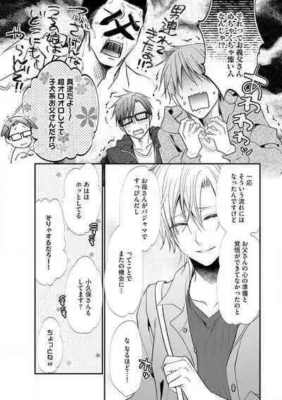 Chippai Joshi to Oppai Danshi 1-25