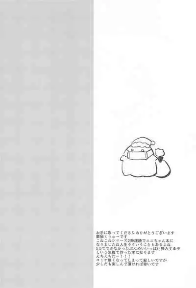 (AC2) [Slime Kikaku (Kuriyuzu Kuryuu)] PriConne Konekone Re:Dive! 6 (Princess Connect! Re:Dive) [Chinese] [仰天大笑汉化去]