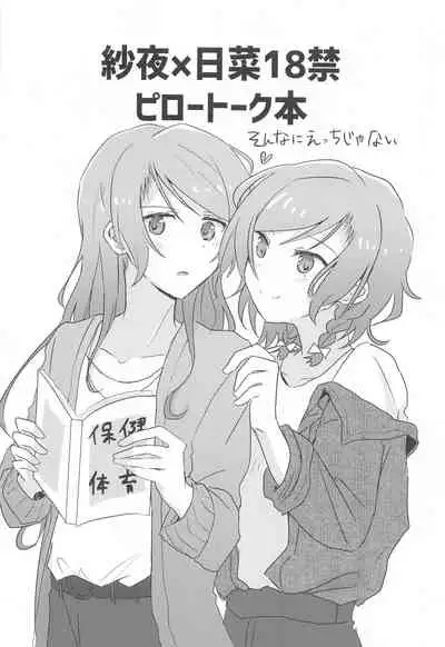 anataka゙shitaitteiukara