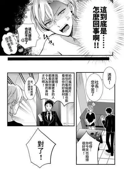 [Amarans (Various)] BOY x BOY IDOL COLLECTION! [Traditional Chinese] [Digital]