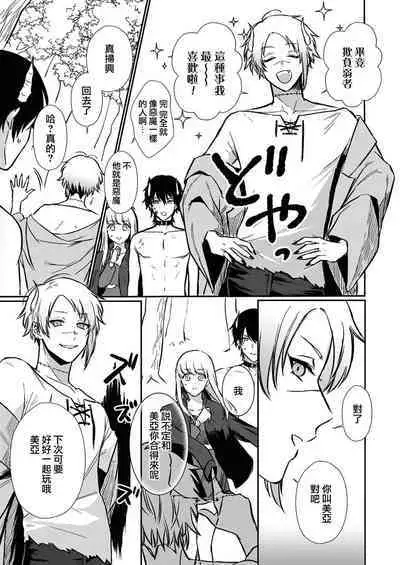 [Inuta kan ko] tensei-sakide wa mobu akuma to sekkusu shinai to ikinokoremasen! | 重生之不和恶魔做就无法生存！1-4 [Chinese] [莉赛特汉化组]