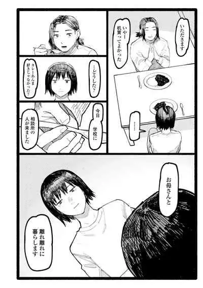 [Higeta] Shiomichi [Digital]