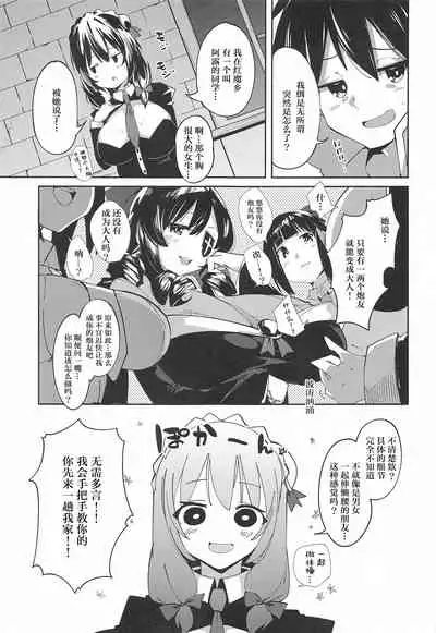 (C99) [Rakuen Tiramisu (Cobo)] Kono Subarashii Biyaku de Kimeseku o! 2 (Kono Subarashii Sekai ni Syukufuku o!) [Chinese]