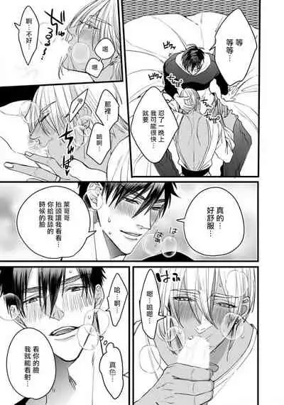 Rakka no Alpha Ou | 硕果的α王 Ch. 5