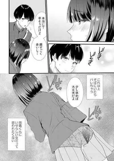 [Takamiya Hairi] Shuugakuryokou-chuu, Kare Tomo to Sex Zuke ~ Gokubuto Chinko ni Nandomo Ikasare Hamerarete... 1-4