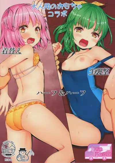 (Akihabara Chou Doujinsai) [Art Jam (Mitsumaro)] JC Idou Kouishitsu (Nise) Kigae Nama Shuugeki Half & Half [English] [DKKMD Translations]