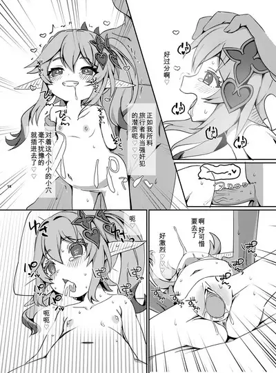 [KOTORIBIDOU (koto)] Osake wa Hatachi ni Natte kara? 2 -Paimon to Chiisana Nakama-tachi Series 4- (Genshin Impact) [Chinese] [咸鱼机翻汉化] [Decensored] [Digital]