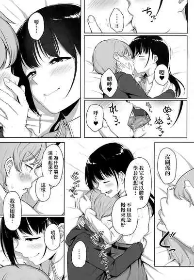 [Aoi Tiduru] Ijiwaru Connect | 壞心眼的肉體接觸 [Chinese]