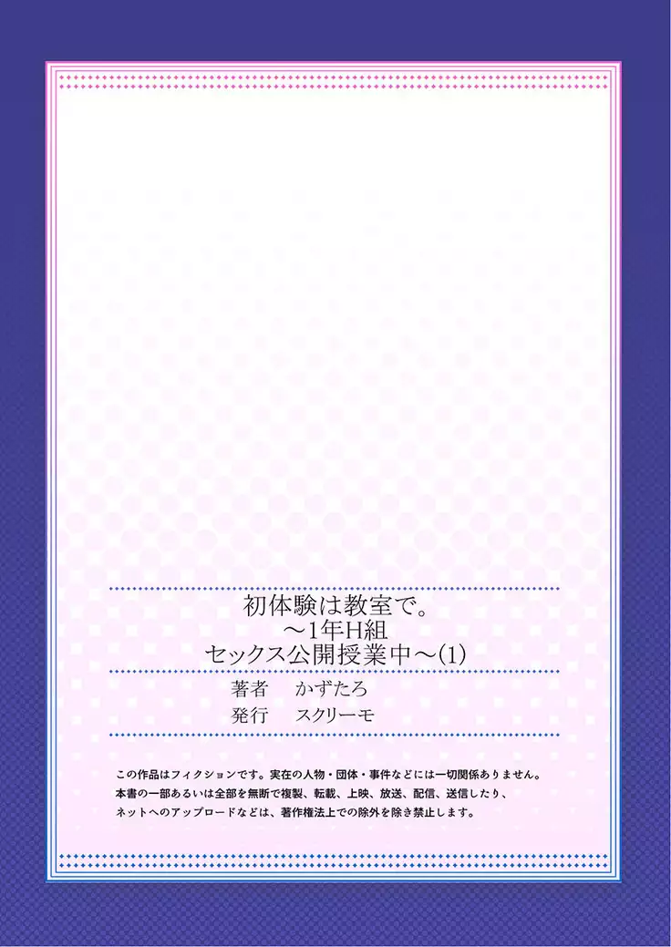 Welcome To Open Sex Class ~Class 1-H's Sex Workshop~