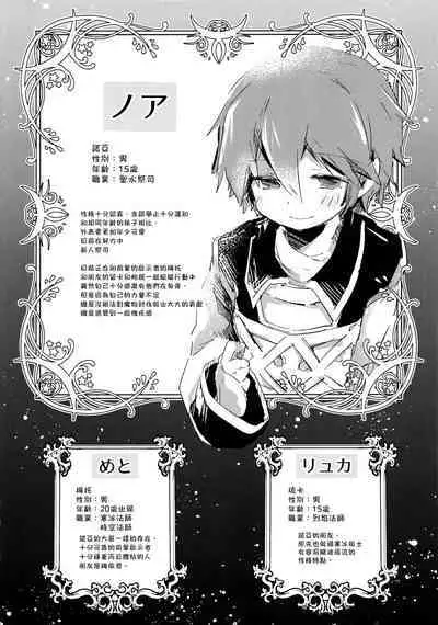 (ShotaFes 5) [Kagayaku Hoshizuna (Miyu)] origin (Tree of Savior) [Chinese]