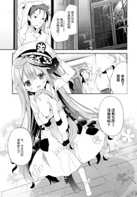 (C93) [Cocoa Holic (Yuizaki Kazuya)] Tottemo Waruiko Unicorn (Azur Lane) [Chinese] [绅士仓库汉化]