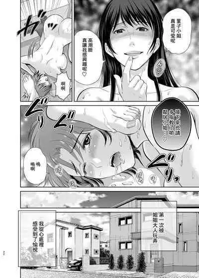 [Melon no Hoshiboshi (Hoshiduki Melon)] Tonari no Oku-sama wa Joou-sama ~Shinkon Fuufu ga Shiikusareru made~ [Chinese] [Digital]