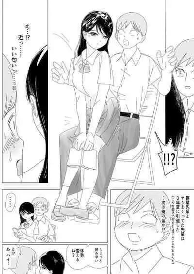 Immoral na Seifuku Danjo