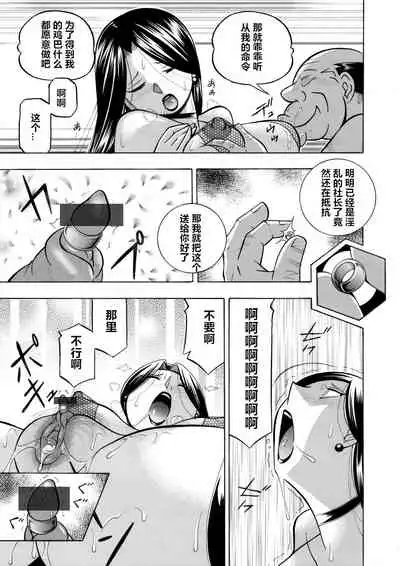 [Chuuka Naruto] Bijin Shachou Yuki ~Mitsuyaku no Nikusettai~ Ch. 1-8 [Chinese] [村长个人汉化]