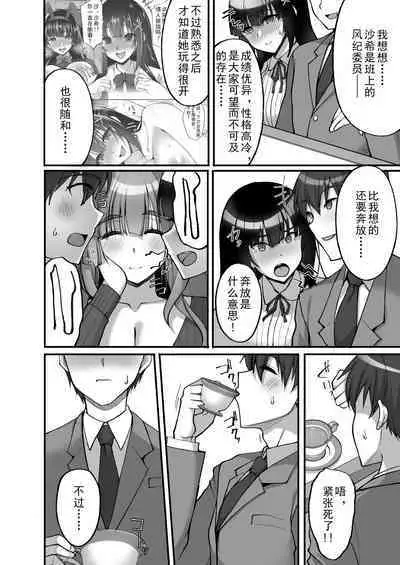 Chishojo Fuuki Iin no Minna ni Ienai Inbi na Onegai 6