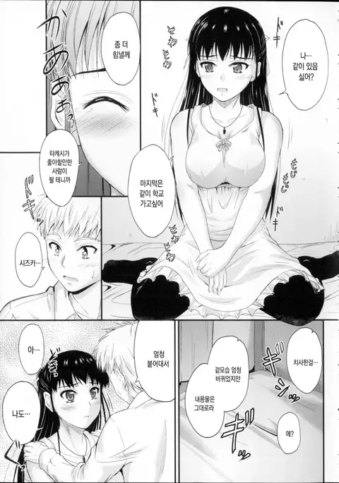 Koi Ecchi - LoveH Ch. 9-10