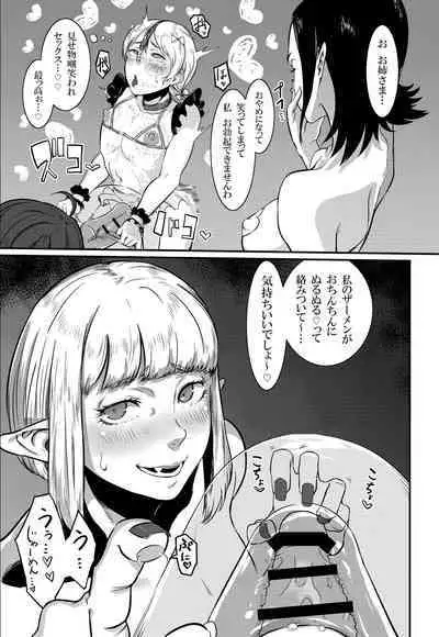 Magiage～ Maso Mesu Danshi no Tame no Saitei sugiru Hatsu Ecchi～