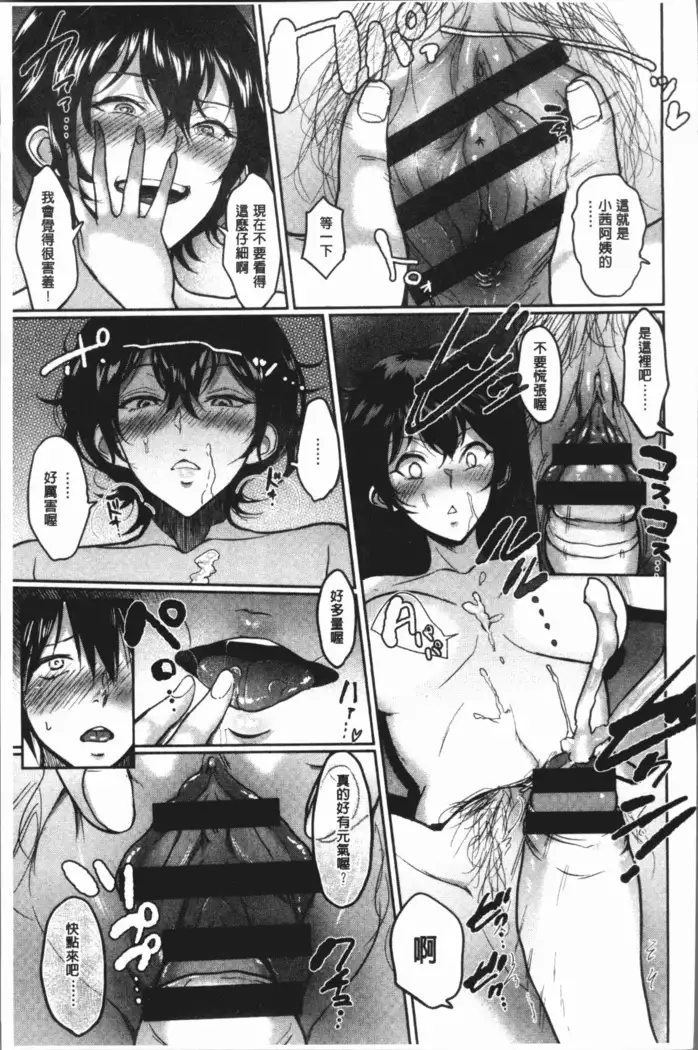 イビツな愛の巣