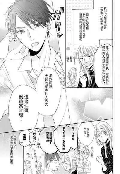 Zettai Aishou 100% Daikirai nano ni Karada ga Yobiau... | 绝对相性100% 明明最讨厌了但身体却很合拍… 1-4