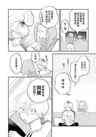 [Satoh Sugar] Kitayama-kun to Minamiya-kun 3 | 北山君与南谷君 3 [Chinese][Digital]