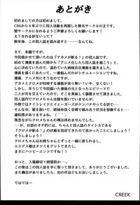 (C87) [STREAM OF CREEK (CREEK)] Kurome ga Kill! (Akame ga Kill!) [Chinese] [CE家族社]