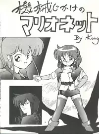 [Pussy Cat (Oono Tetsuya)] Pussy Cat Vol. 15 (Magical Emi, Sonic Soldier Borgman)