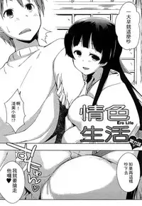 [Kaiduka] Ero Life [Chinese]