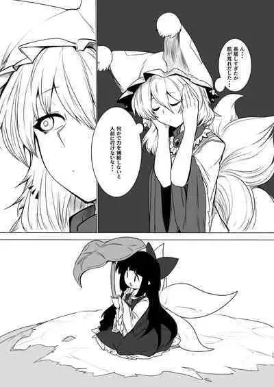 [YAMADA AIR BASE (Various)] Ran-sama Marunomi Goudoushi (Touhou Project) [Digital]