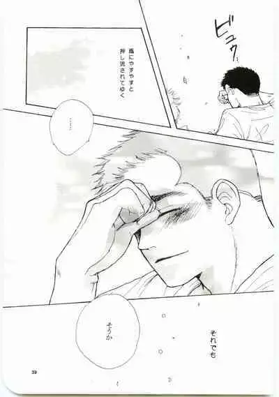 Hajimari wa Meromero Punch!