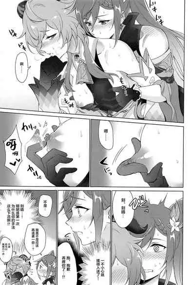 [World of Pure (Negom)] Ganyu to Ecchi ga Shitai! - Sleep with me, Ganyu (Genshin Impact) [Chinese] [黎欧x苍蓝星汉化组] [Digital]