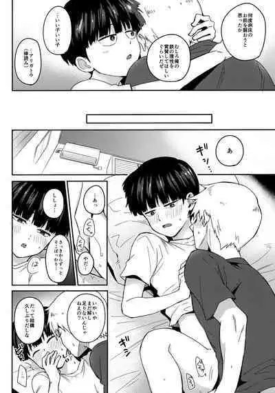 Zenbu Atsusa no sei ni Shite