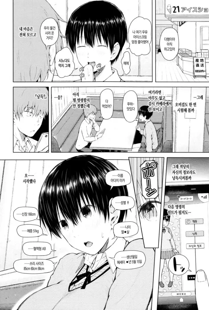 SmaHo de ii nari Juujun Kanojo - Application Software of Sexual Arousal Smartphone ch. 1-2