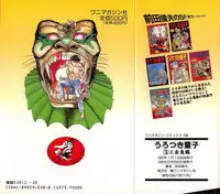 [Maeda Toshio] Urotsuki Douji Vol.3