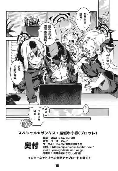 [Zombie to Yukaina Nakamatachi (Super Zombie)] Okane ga Nakunatta Aru-chan wa Kizuitara Kukkyou na Otoko-tachi ni Kakomareteita Ken. (Blue Archive) [Chinese] [星空愿个人汉化] [Digital]