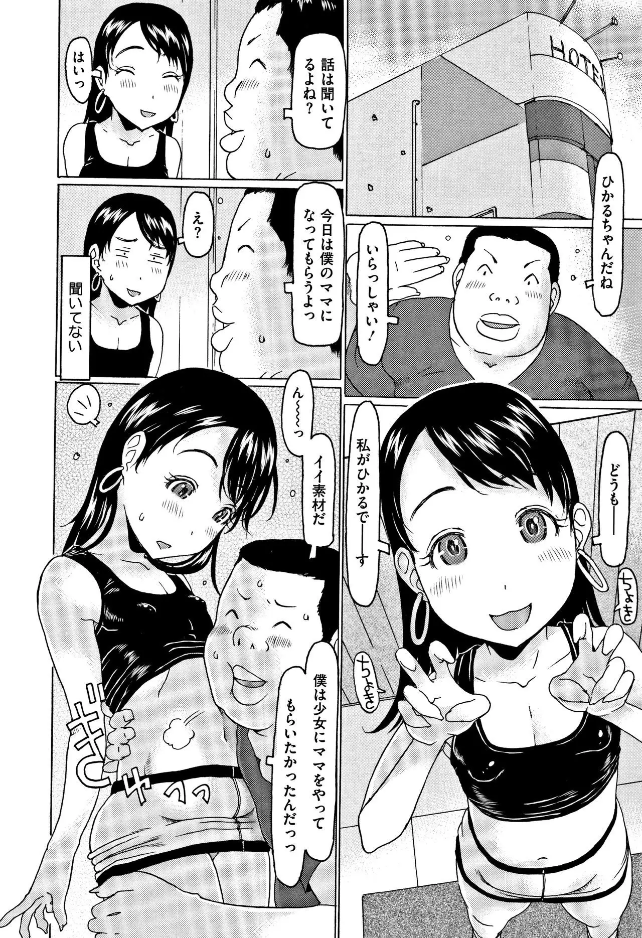 Kono Ato Ojisan ga Oishiku Itadakimashita