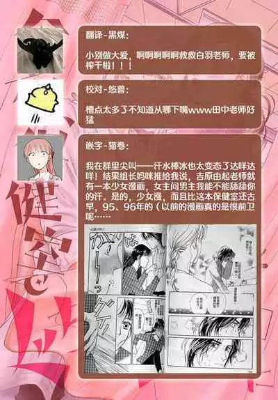 [Karen] konya hoken-shitsu de guchagucha ni ​ | 今夜、于保健室甜蜜融化 1-5 [Chinese] [莉赛特汉化组]