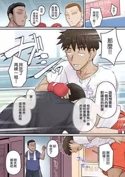 Osananajimi Kanojo ga Doujouyaburi ni Omochikaeri Sarete, Ikkagetsu-kan Gattsuri Tanetsuke Sareru Ohanashi 2