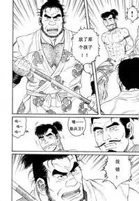 [田亀源五郎]童地獄[chinese]