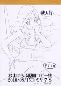 (C78) [Momonga Club (Hayashibara Hikari)] Hayashibara Hikari Omake Rough Genga Copy Shuu 2010/08/15 Comike78