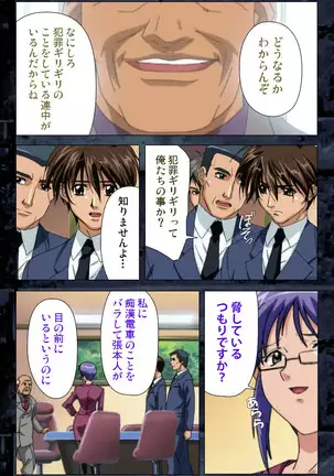 Saishuu Chikan Densha kanzenhan