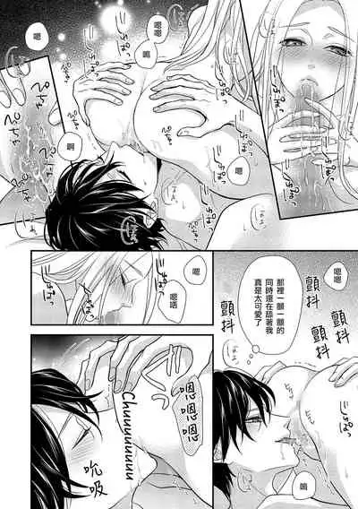 [Aizen Mana] Is It An Invitation For Sexual Intercourse? ~Story of a Carnivorous Narcissist and an Aromantic Woman~ | 你在以做愛為前提邀請我嗎？～肉食系自戀男子與絕對不戀愛的女子～ Ch.1-3 [Chinese] [莉赛特汉化组]