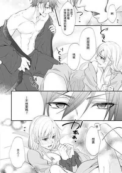 [Nekomiyanao] Shishaku no ōse ~ namae yobu made kimi o daku ~ | 子爵的密會 ~在用名字稱呼我之前抱著你~ (Reikoku shishaku ga Hna chōkyō hajimemasu. Ansorojī) [Chinese] [莉赛特汉化组]