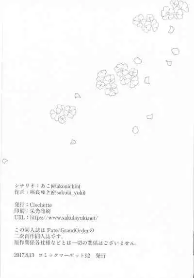 (C92) [Clochette (Sakura Yuki)] Shinkai Dennou Rakudo E.RA.BB | Deep Sea Singularity BB (Fate/Grand Order) [English]