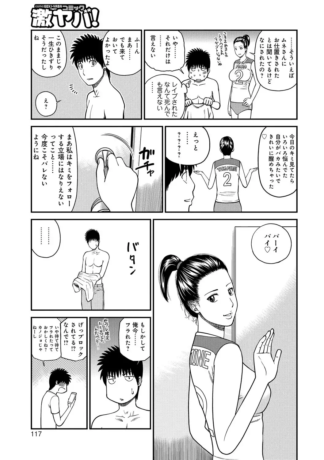 Momojiri Danchi Mama-san Volley Doukoukai - Mom's Volley Ball