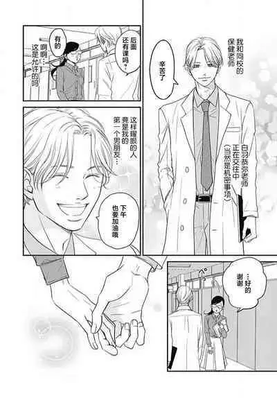 [Karen] konya hoken-shitsu de guchagucha ni ​ | 今夜、于保健室甜蜜融化 1-5 [Chinese] [莉赛特汉化组]