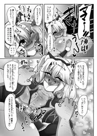 [Kotee] Kuro-chan ga Saiminjutsu ni Kakatta Furi o Shite Kimodebu Doutei Sochin Oji-san no Aka-chan o Buriburi Umimakuru Hon (Fate/kaleid liner Prisma Illya) [Digital]